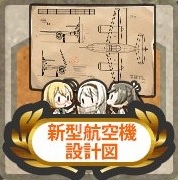 艦これ 任務 潜水艦派遣作戦による航空機技術入手 出現条件 攻略