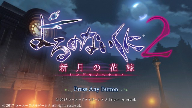 トロコン日記 Ps4 よるのないくに2 プラチナトロフィーを獲得しました トロフィー攻略 感想