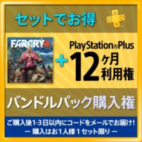 Psストア Ps4 ファークライ4 が付いてくるpsplus12ヶ月利用券バンドルパックが2月12日まで期間限定で発売中