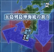 艦これ 梅雨夏イベ E 3 五島列島沖海底の祈り 戦力ゲージ攻略
