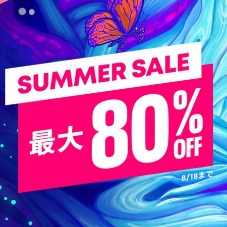 セール情報】PSストアで「SUMMER SALE」がスタート(8/18まで