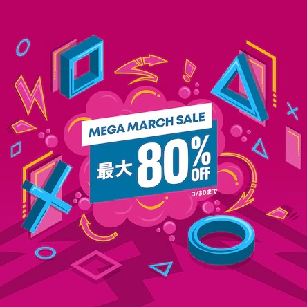 セール情報 Psストアで Mega March Sale がスタート 3 30まで タイトル一覧 ソート機能付き