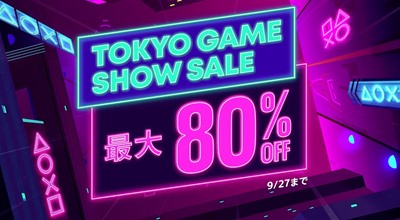 セール情報】PSストアで「TOKYO GAME SHOW SALE」「1,500円以下セール 