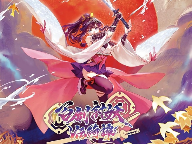 百剣討妖伝綺譚 限定版 【限定特典】アマゾンオリジナルデジタル壁紙