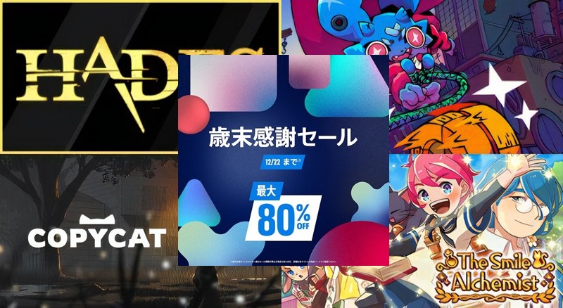 セール情報】PSストアで「歳末感謝セール」がスタート(12/22まで